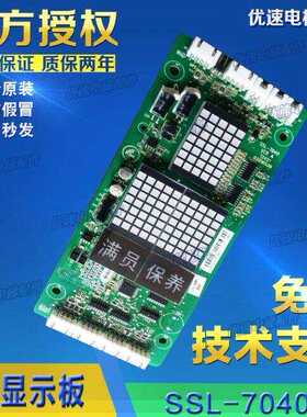申龙电梯SSL-7040外呼显示板轿厢显示板专用协议厂家直销全新现货