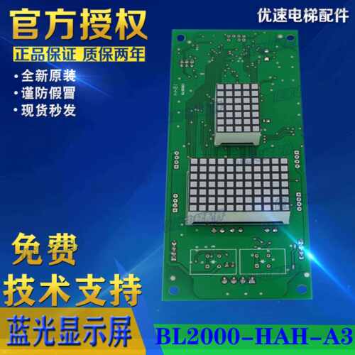 上海三荣电梯配件蓝光外呼显示板BL2000-HAH-A3/A4.0/M1/M2M3专用