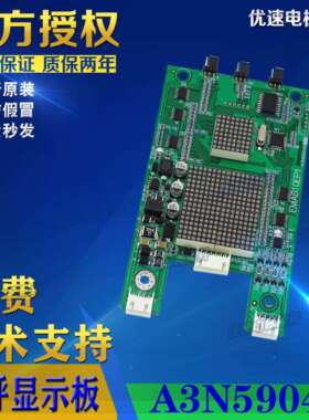 EMA610EP1奥的斯江南快速SWEET电梯外呼显示板 A3N59040 A3N47560