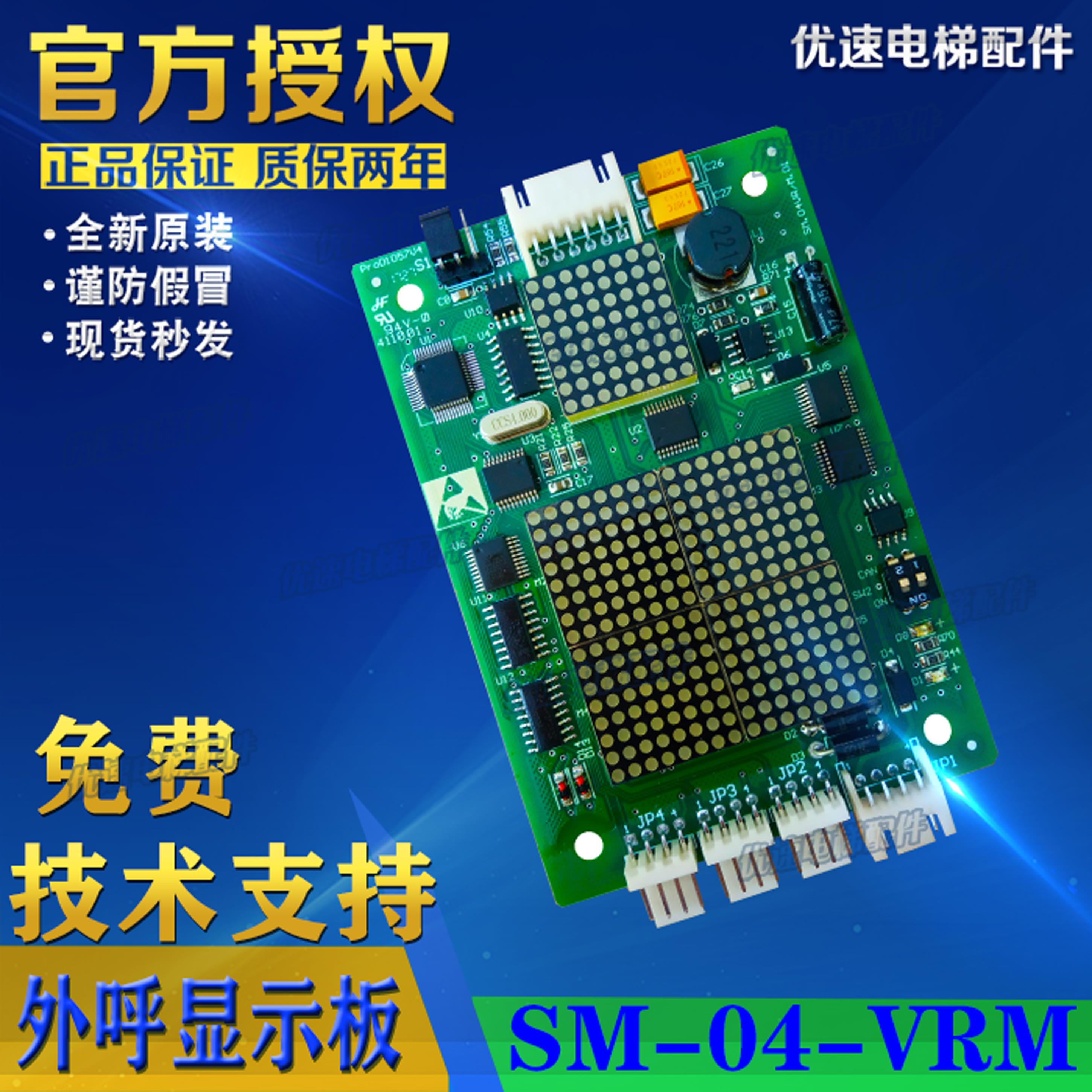 辽宁太平洋电梯配件新时达外呼显示板 外招板SM.04VRM 04VRMB03