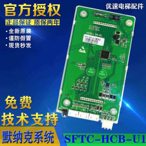 MCTC-HCB-U1-HDFJ默纳克液晶外呼显示器SFTC-HCB-U1/HCB-L/TL/SL
