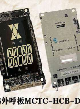 巨力巨立电梯配件默纳克外呼显示板MCTC-HCB-D630-JLBD 专用协议