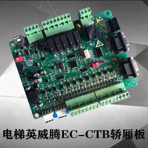 爱默生/博仕通电梯英威腾系统EC-CTB轿厢板轿顶板原厂专用协议