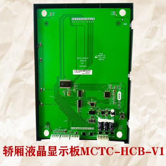 天奥电梯轿厢液晶显示板MCTC-HCB-V1-SZTO原厂专用协议全新现货