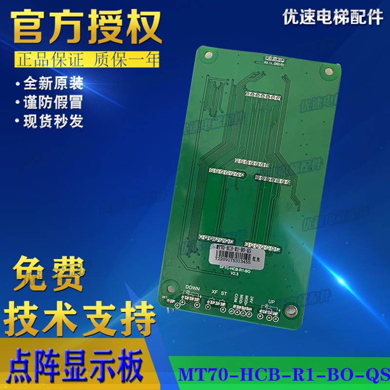 默纳克外呼显示板MCTC-HCB-R1 标准/万能协议 楼层外招板全新配件