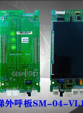 中核建中米高新时达外呼板SM.04VL16/X SM.04VL16X原厂专用显示板