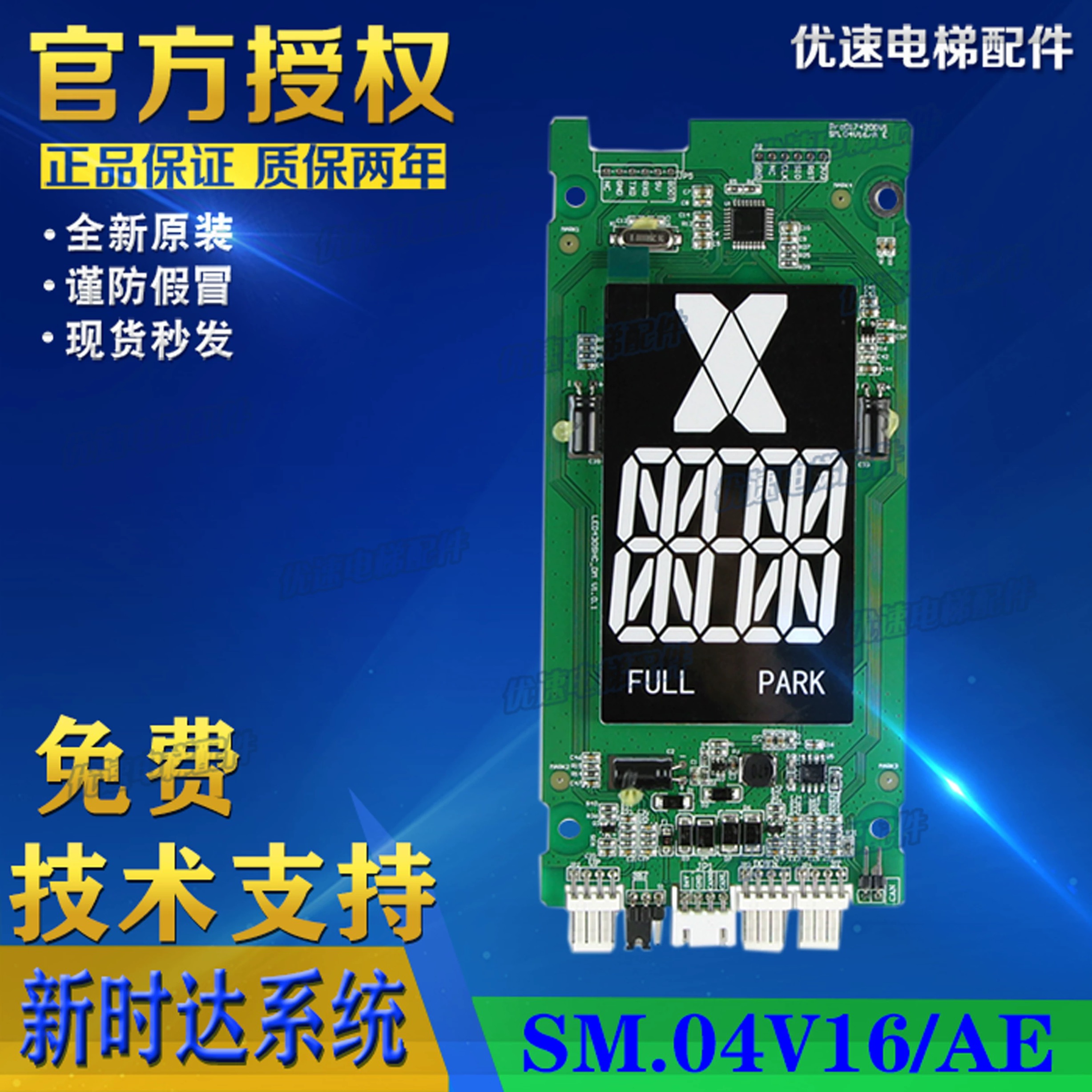 无锡三洋/希姆斯电梯新时达外呼显示板SM.04V16/AE外招SM04V16A