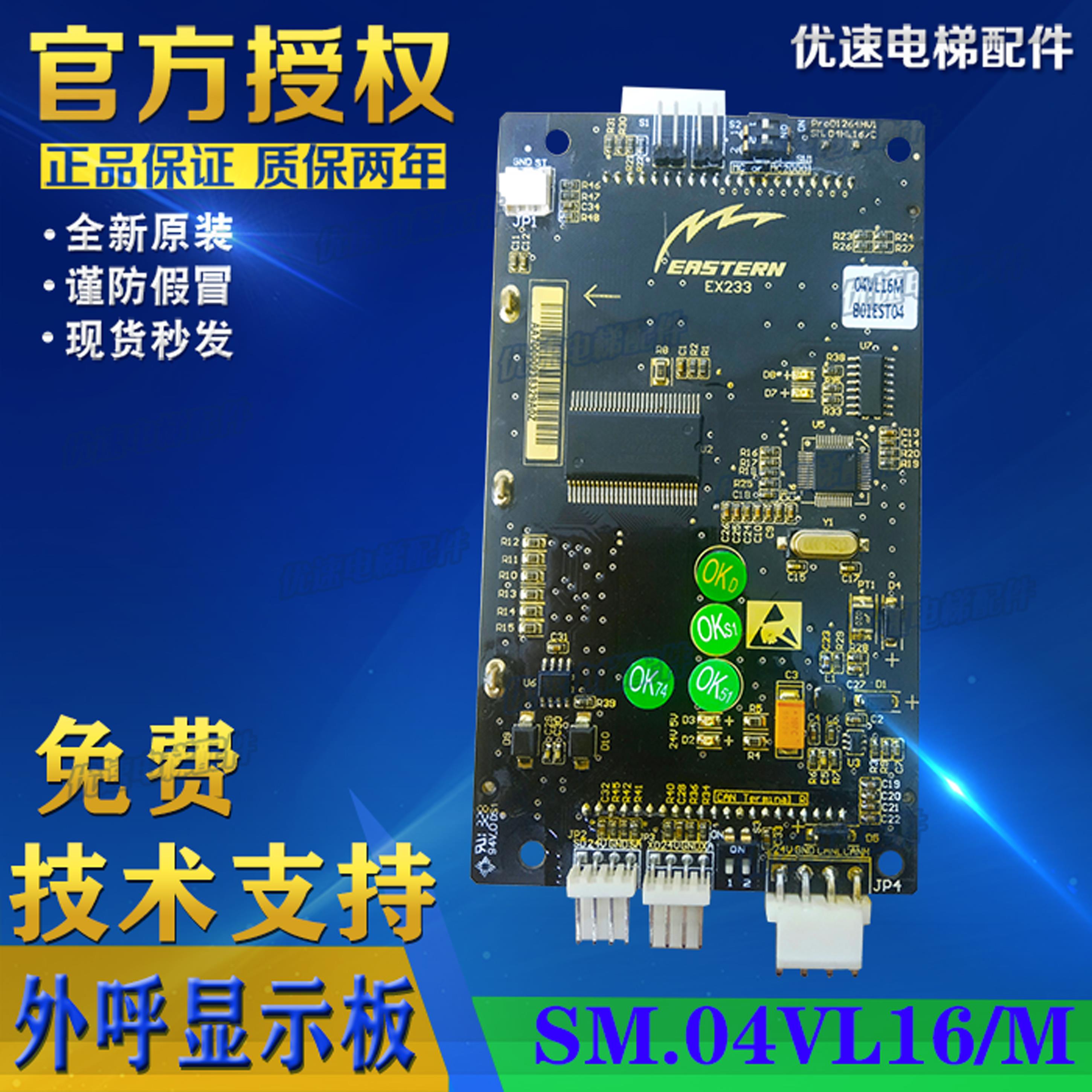 重庆伊士顿电梯外呼液晶显示板 EX235 SM.04VL16/M 显示器 外招板