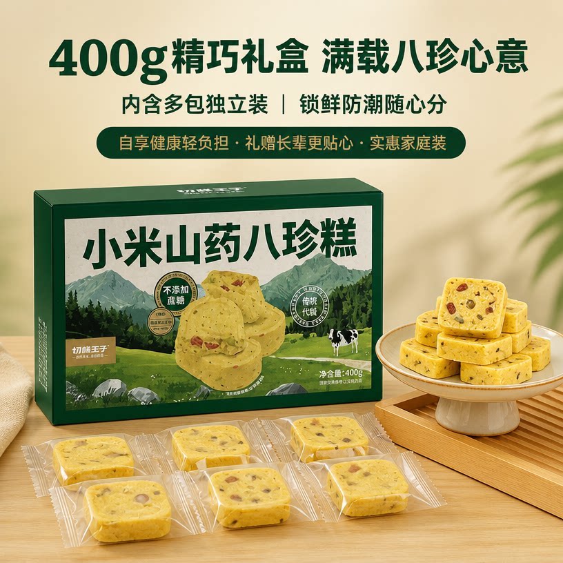 切糕王子八珍糕手工传统中式糕点图片