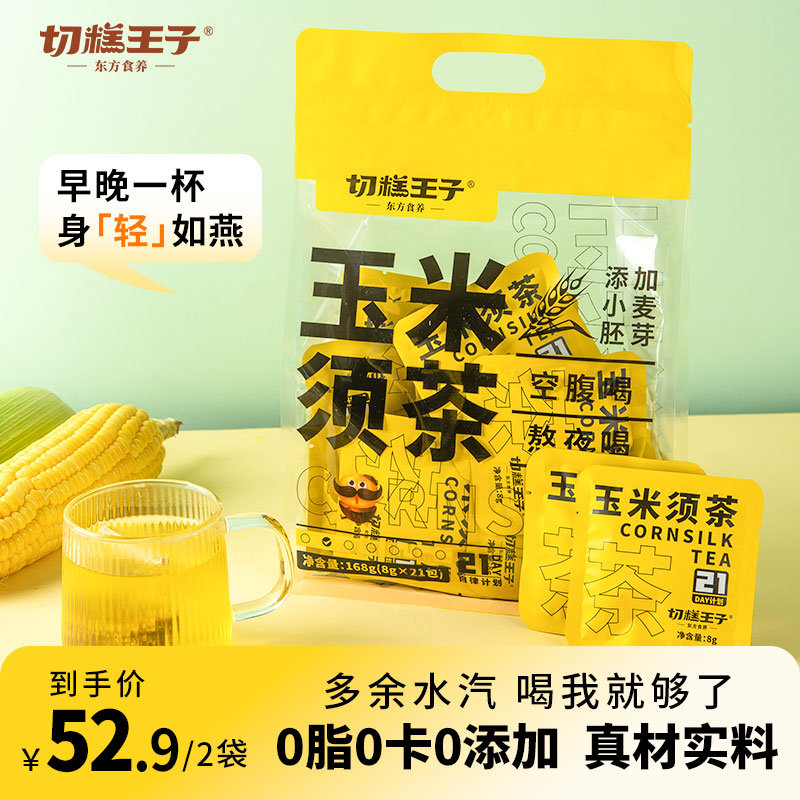 切糕王子女性养生茶荞麦小袋热泡