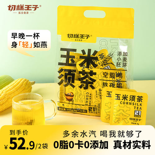 切糕王子女性养生茶荞麦小袋热泡