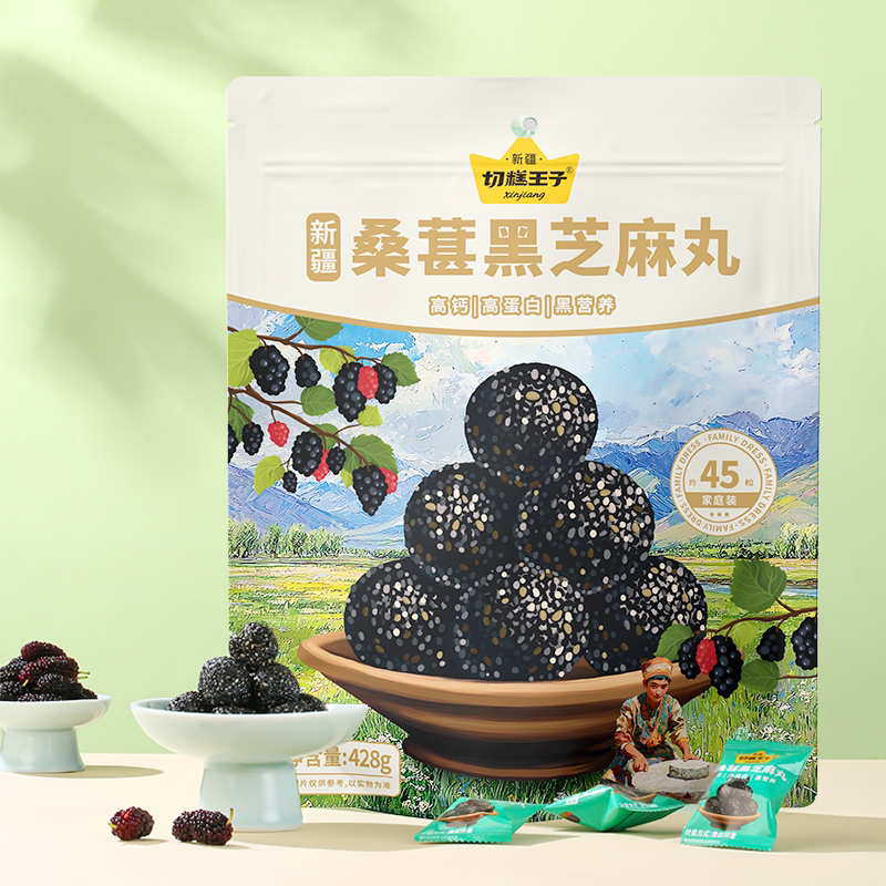 切糕王子桑葚黑芝麻丸休闲零食
