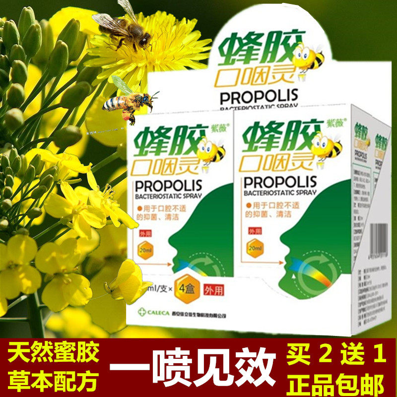 咽喉炎慢性咽炎喷剂神器异物感止咳花茶特效除根蜂胶雾化喷雾根治