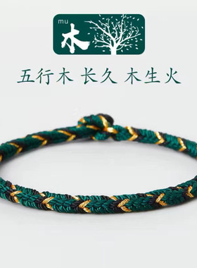 本命五行手绳手工编织金木水火土新年本命年红绳手绳小众复古男女