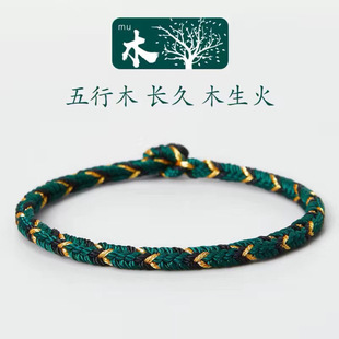 本命五行手绳手工编织金木水火土新年本命年红绳手绳小众复古男女