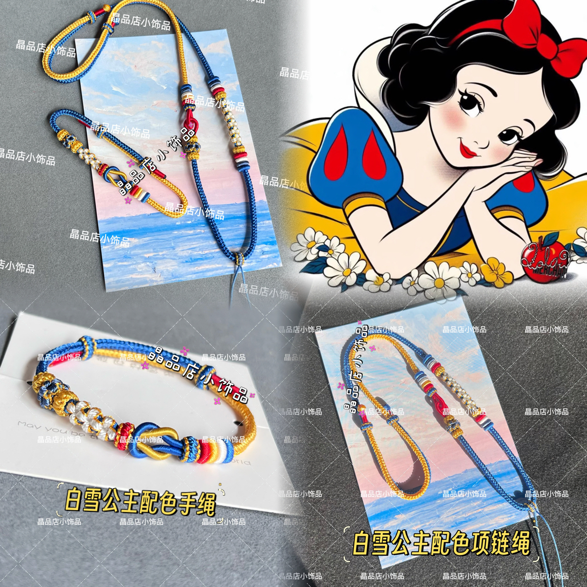原创白雪公主配色印象项链绳手绳可穿黄金配件桃花莫相离锁骨链