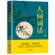 中国当代文学小说推荐 八年级LH 上不封顶 人间词话王国维注释译文中国古诗词鉴赏当代文学著作畅销书籍名家经典 上不封顶正版 包邮