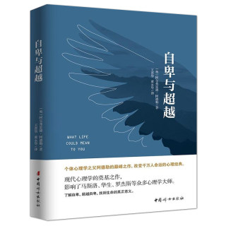 自卑与超越 阿德勒正版 心理学书籍 抑郁症自我治疗书籍 梦的解析励志情商微表情读心术行为人格消费墨菲定律走出原生家庭创伤