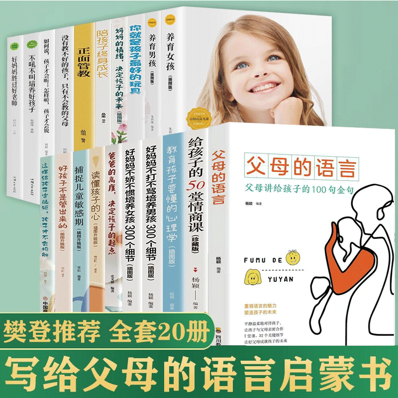 男孩女孩教育孩子的书如何说孩子才会听 家长胜过好老师叛逆期教育