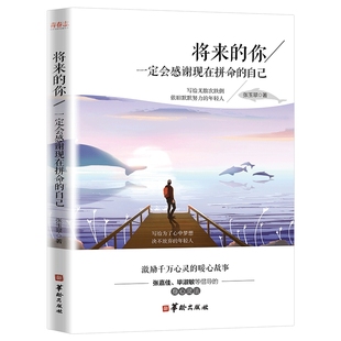 你一定会感谢现在拼命 上不封顶将来 自己青春文学小说畅销书籍人生哲学哲理励志故事正能量青春文学青春励志文学书籍 上不封顶