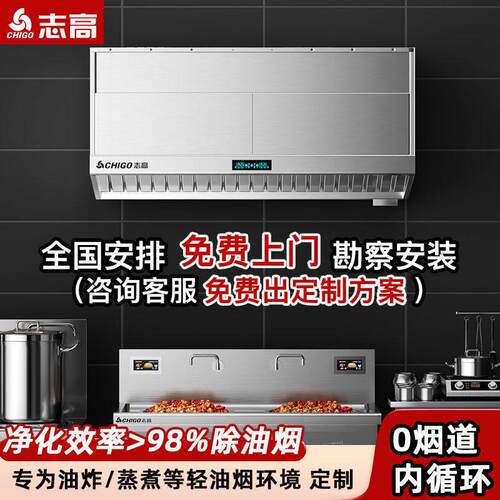 志商用无烟道油烟机净化一体机内循环无烟排放大功率抽油烟机