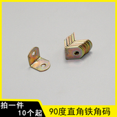 加厚彩色角码 90度直角固定器角铁L型铁支架板托家具连接件片A 013
