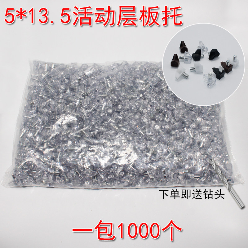 塑料活动层板托家具固定孔5厘木板置物架隔板支撑件托层板钉B-013