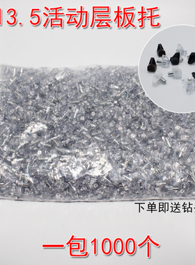 塑料活动层板托家具固定孔5厘木板置物架隔板支撑件托层板钉B-013