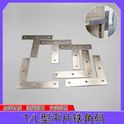 一字连接片直片桌椅加固件支架
