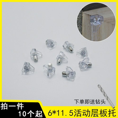 板托塑料衣橱柜隔板固定托板钉