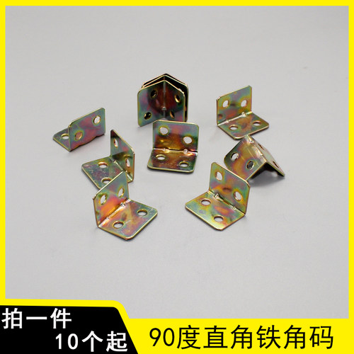 固定支撑托铁角码连接件五金配件