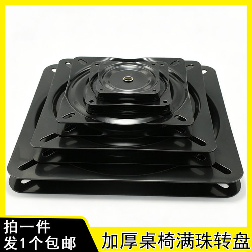 黑色铁万向满珠转盘家具五金配件