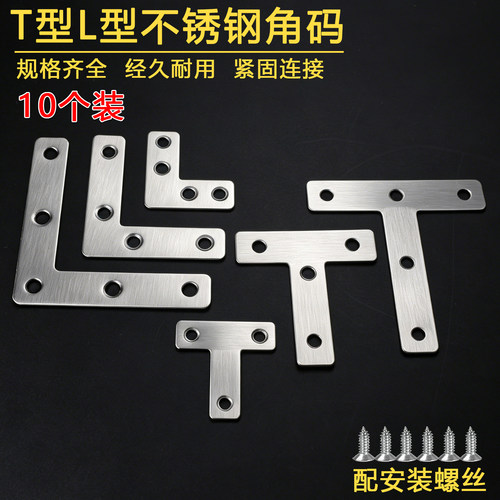 加厚不锈钢T型铁片7字型连接片