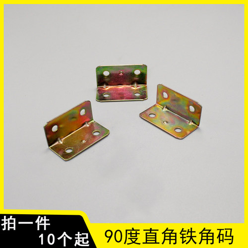 角码大全四孔90度橱柜木桌椅铁