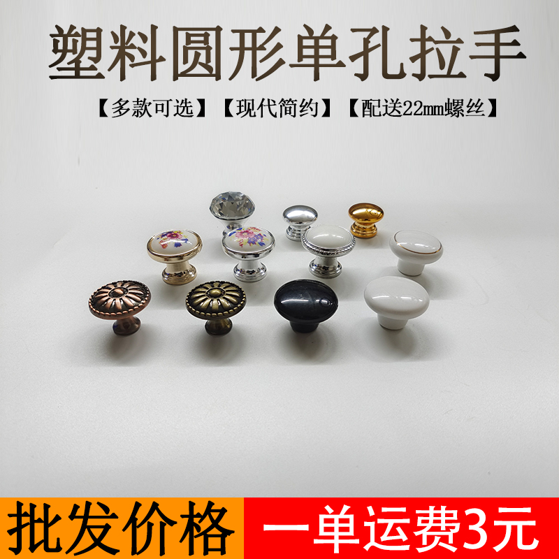 圆形塑料拉手抽屉药柜子橱柜门单孔现代简约黑白色欧式蘑菇小把手