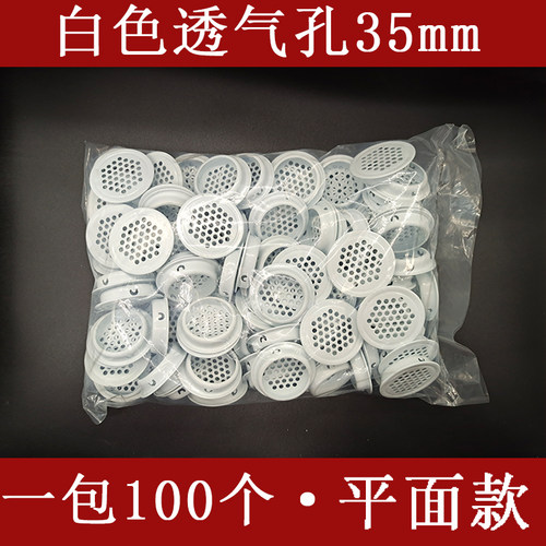 不锈钢透气孔白色圆形装饰橱柜