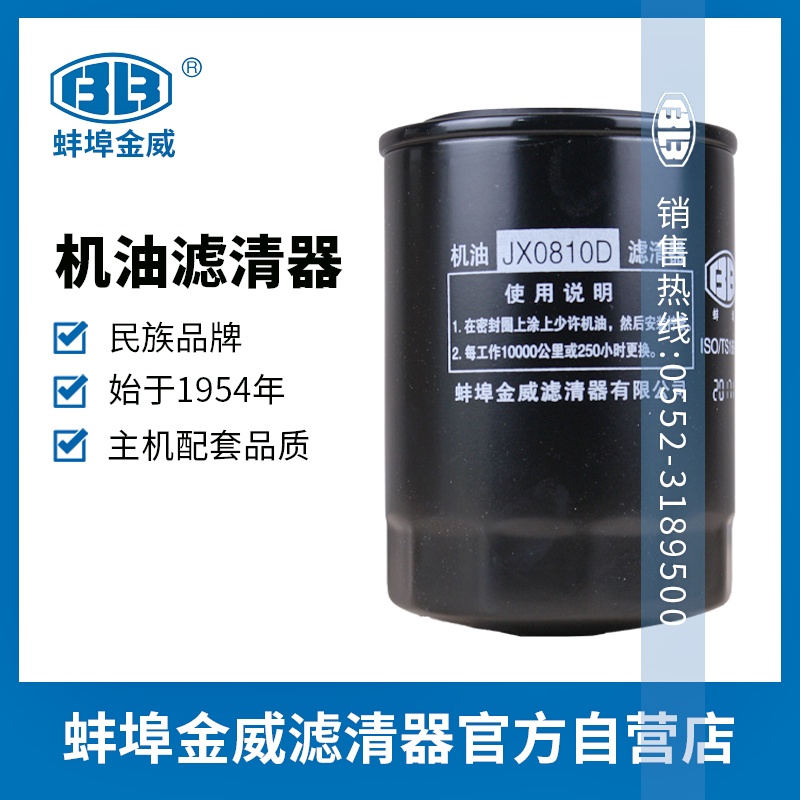 滤清器wb202BB/蚌埠jx0810d