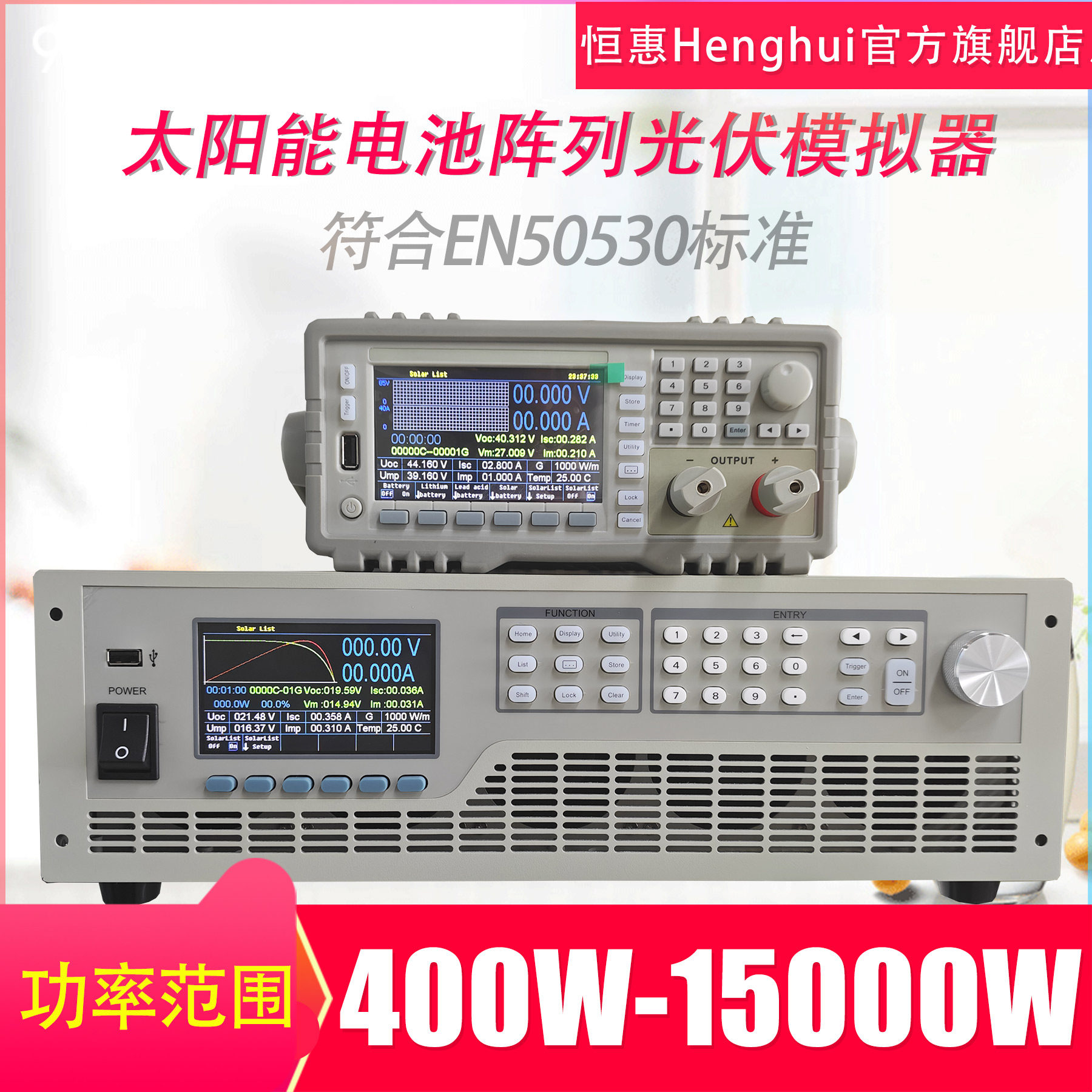恒惠Henghui光伏模拟器MPPT追踪