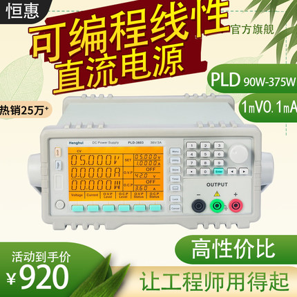 恒惠可编程线性程控直流稳压电源30V36V60V75V120V150V3A老化维修