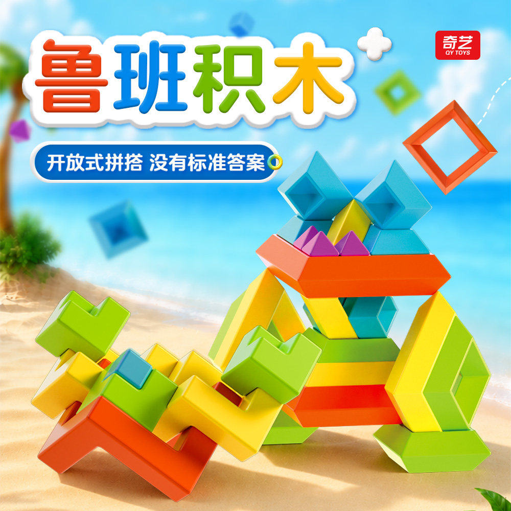奇艺大颗粒金字塔积木益智拼装