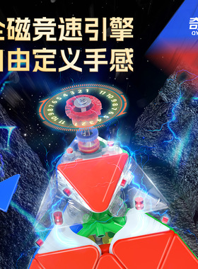 奇艺Mpro磁力金字塔魔方三角专业比赛专用初学者异形儿童益智玩具