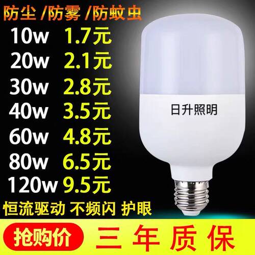 led家用大功率工厂房节能灯泡