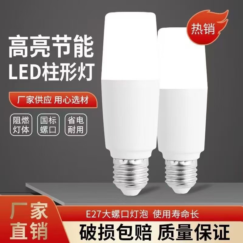 led圆柱形灯泡超亮节能灯
