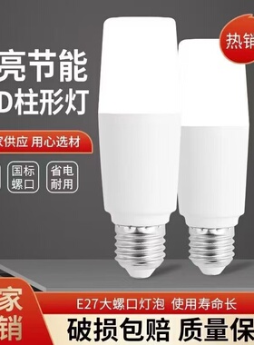 led圆柱形灯泡超亮节能家用E27筒灯球泡吊灯护眼照明大螺口白光源