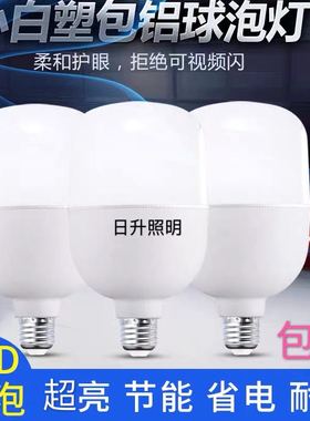 LED节能灯泡e27螺口家用球泡灯20W40W150Wled 大功率精品超亮商用