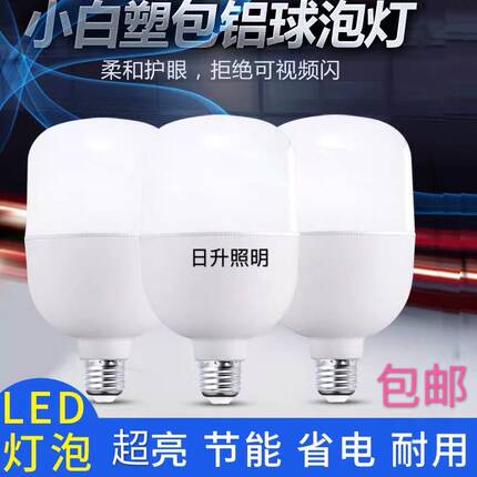 LED节能灯泡e27螺口家用球泡灯20W40W150Wled 大功率精品超亮商用