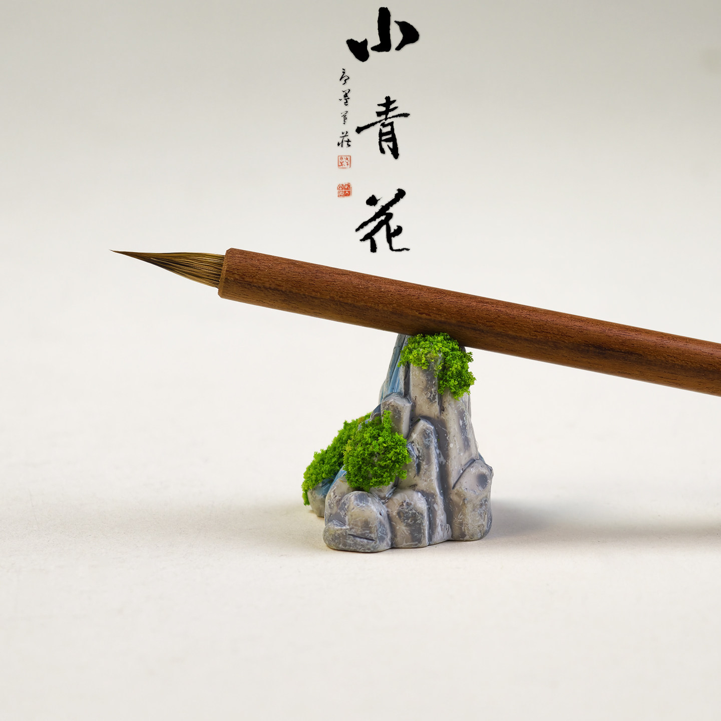 小青花小楷毛笔灵飞经抄经簪花小楷文征明书法练字专用笔国画勾线