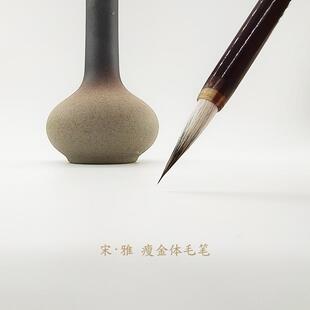 宋·雅金尖紫毫九紫一羊瘦金体徽宗专业专用级毛笔细长锐利笔锋