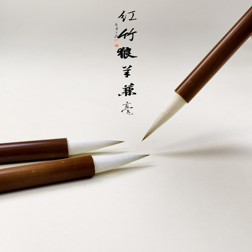 红竹兼毫大楷行书隶书毛笔
