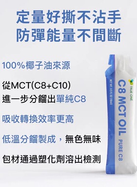 C8 MCT OIL100%椰子油C8低溫分餾C8